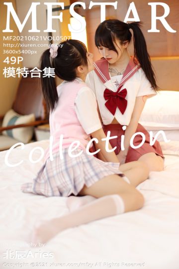[MFStar模范学院] 2021.06.21 Vol.507 最新一期性感模特合集 - 封面图