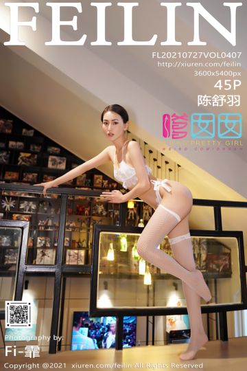 [FEILIN嗲囡囡] 2021.07.27 Vol.407 陈舒羽 三套服饰 - 封面图