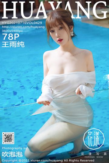 [HuaYang花漾show] 2021.07.16 Vol.429 王雨纯 西双版纳旅拍 - 封面图