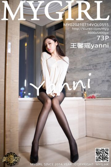 [MyGirl美媛馆] 2021.07.14 Vol.555 王馨瑶yanni 江浙沪旅拍 浴室花瓣浴系列 - 封面图