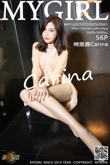 [MyGirl美媛馆] 2021.07.22 Vol.561 绮里嘉Carina 媚态淋漓动人的私房妩媚 - 封面图
