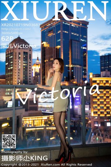 [XiuRen秀人网] 2021.07.19 No.3683 果儿Victoria 简约吊裙夜景外拍 - 封面图