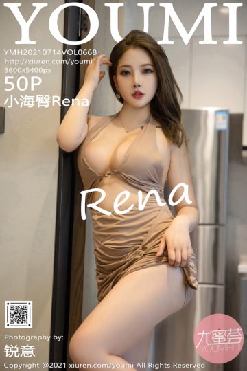 [YouMi尤蜜荟] 2021.07.14 Vol.668 小海臀Rena 性感写真 - 封面图