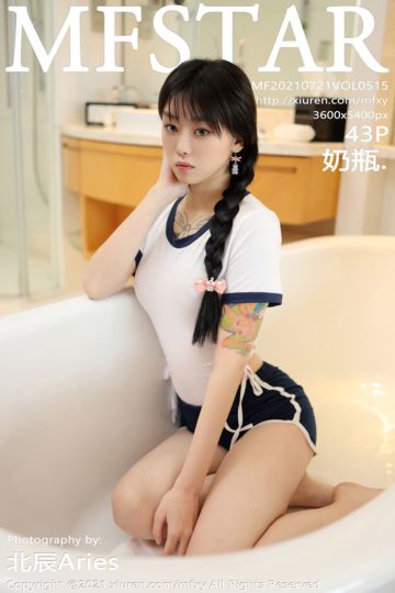 [MFStar模范学院] 2021.07.21 Vol.515 奶瓶子 日系风格服饰系列 - 封面图