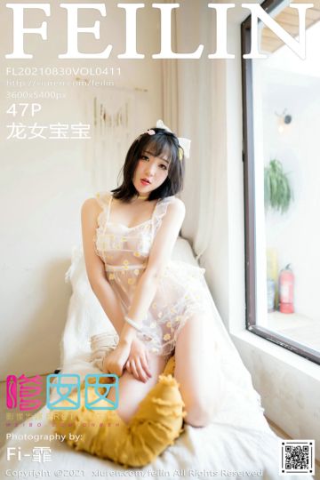 [FEILIN嗲囡囡] 2021.08.30 Vol.411 龙女宝宝 轻透迷人服饰 - 封面图