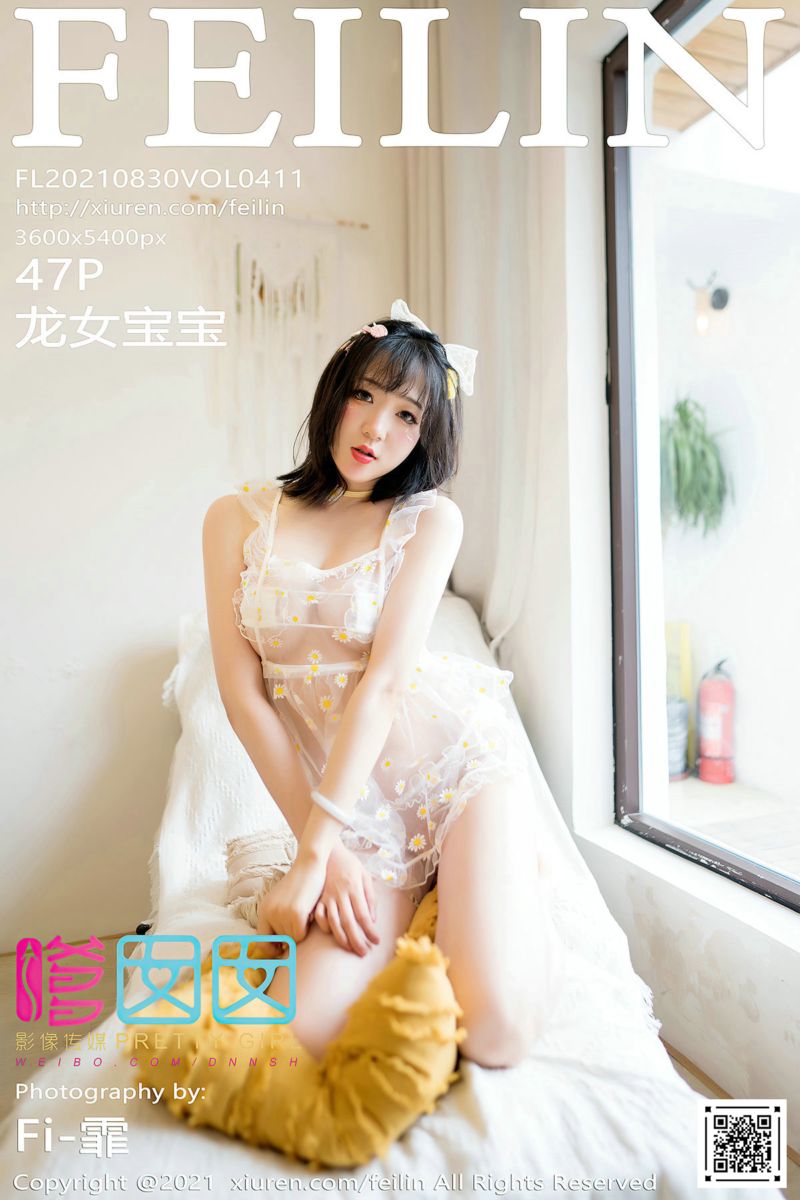 [FEILIN嗲囡囡] 2021.08.30 Vol.411 龙女宝宝 轻透迷人服饰