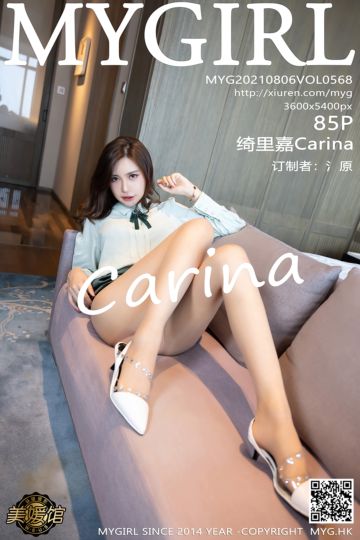 [MyGirl美媛馆] 2021.08.06 Vol.568 绮里嘉Carina 江浙沪旅拍 和王总的谈项目主题 - 封面图