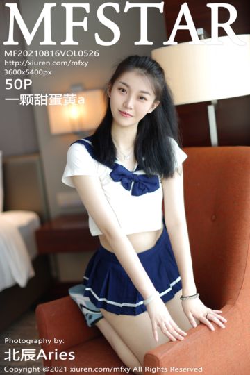[MFStar模范学院] 2021.08.16 Vol.526 一颗甜蛋黄a JK制服系列 - 封面图