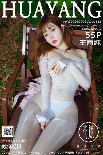 [HuaYang花漾show] 2021.09.03 Vol.445 王雨纯 阳朔旅拍 - 封面图