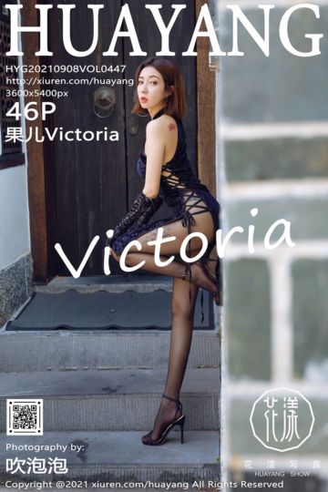 [HuaYang花漾show] 2021.09.08 Vol.447 果儿Victoria 阳朔旅拍 - 封面图