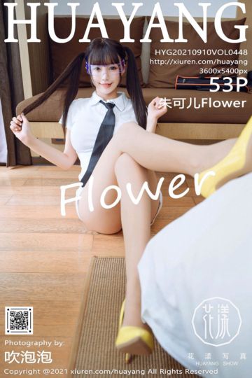 [HuaYang花漾show] 2021.09.10 Vol.448 朱可儿Flower 桂林旅拍 - 封面图