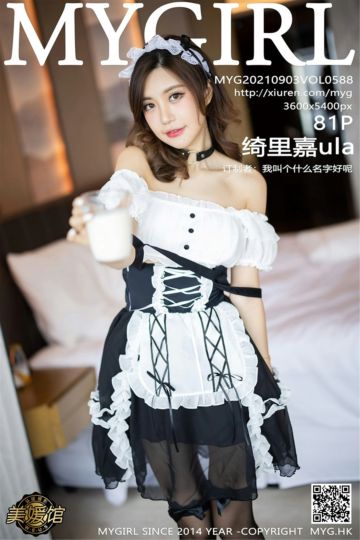 [MyGirl美媛馆] 2021.09.03 Vol.588 绮里嘉Carina 杭州旅拍 女仆制服系列 - 封面图