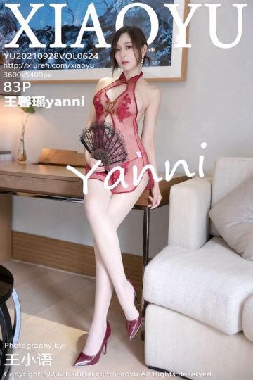 [XiaoYu语画界] 2021.09.28 Vol.624 王馨瑶yanni 典雅多姿礼裙 - 封面图