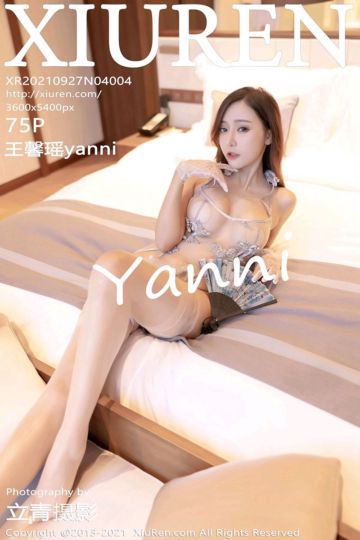 [XiuRen秀人网] 2021.09.27 No.4004 王馨瑶yanni 轻透迷人服饰 - 封面图
