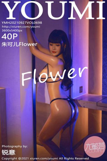 [YouMi尤蜜荟] 2021.09.27 Vol.698 朱可儿Flower 桂林旅拍 - 封面图