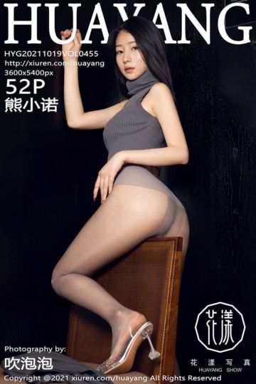 [HuaYang花漾show] 2021.10.19 Vol.455 熊小诺 10月三亚旅拍 - 封面图