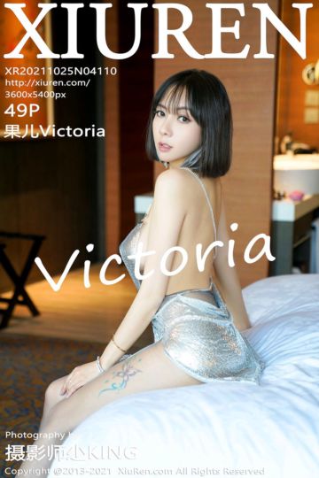 [XiuRen秀人网] 2021.10.25 No.4110 果儿Victoria 华丽银色吊裙 - 封面图