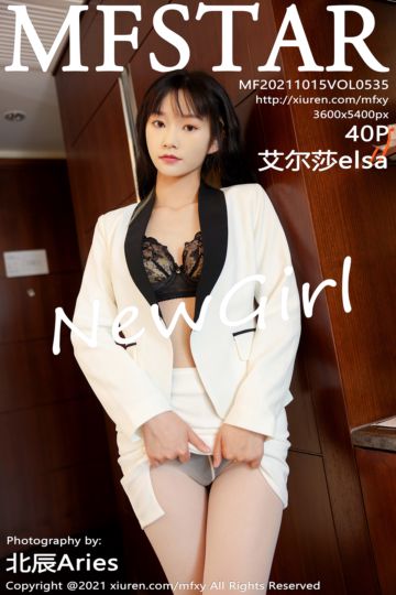 [MFStar模范学院] 2021.10.15 Vol.535 艾尔莎elsa 新人首套 职场OL - 封面图