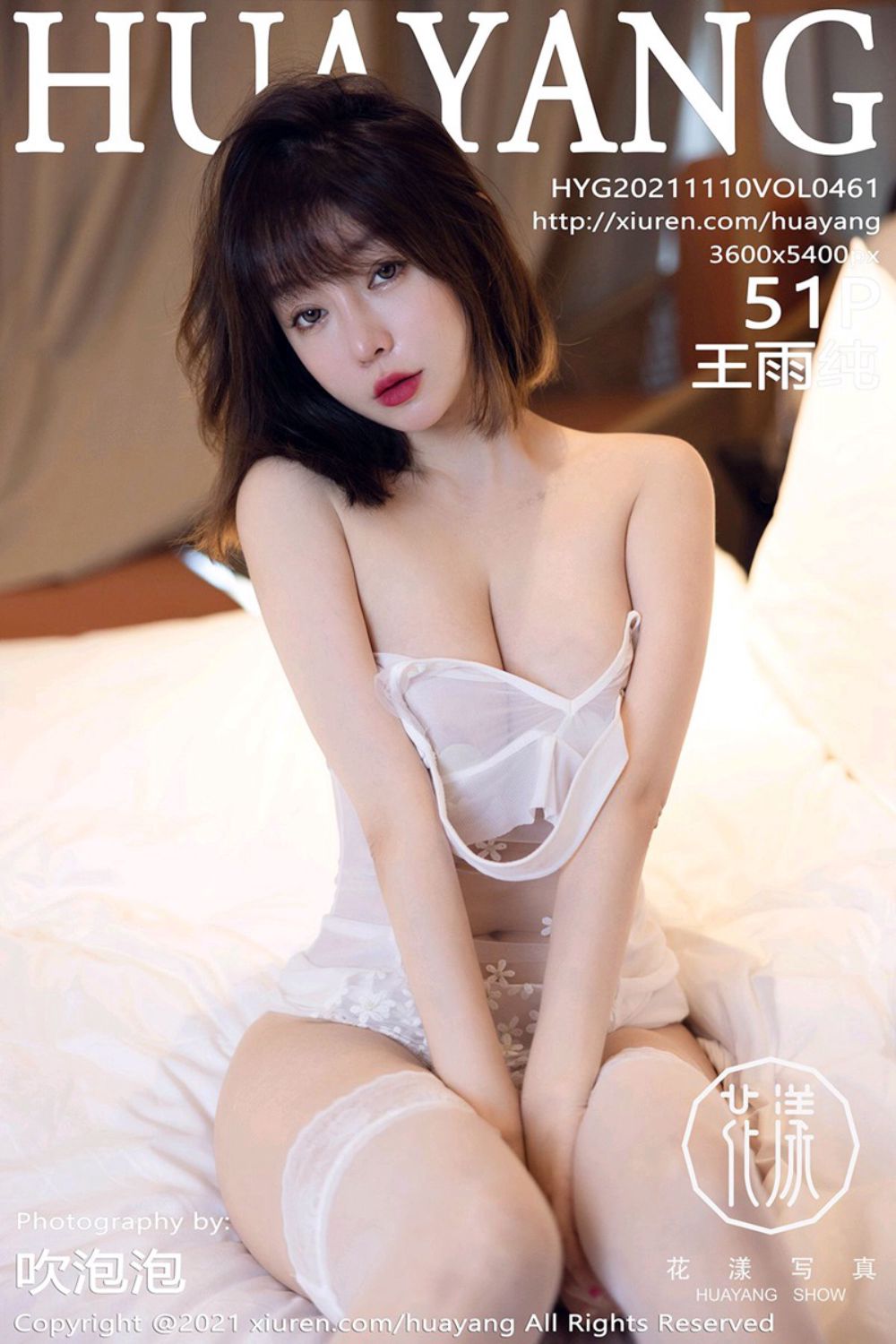 [HuaYang花漾show] 2021.11.10 Vol.461 王雨纯 成都旅拍