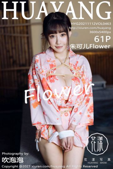 [HuaYang花漾show] 2021.11.12 Vol.463 朱可儿Flower 成都旅拍 - 封面图