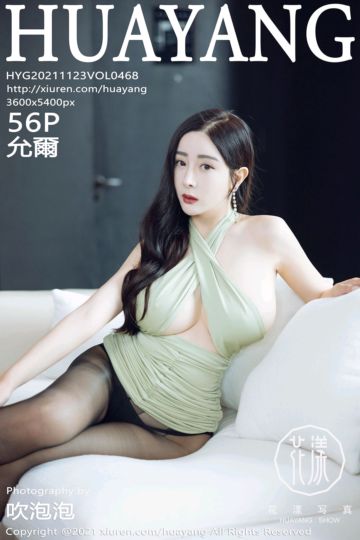 [HuaYang花漾show] 2021.11.23 Vol.468 允爾 成都旅拍 - 封面图