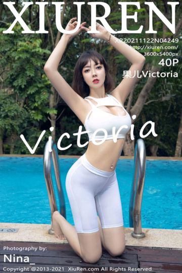 [XiuRen秀人网] 2021.11.22 No.4249 果儿Victoria 西双版纳旅拍 - 封面图