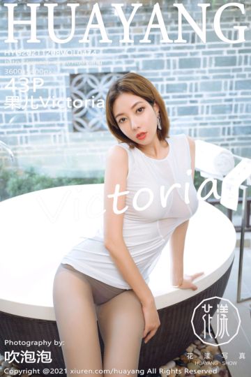 [HuaYang花漾show] 2021.12.08 Vol.474 果儿Victoria 桂林阳朔旅拍 - 封面图