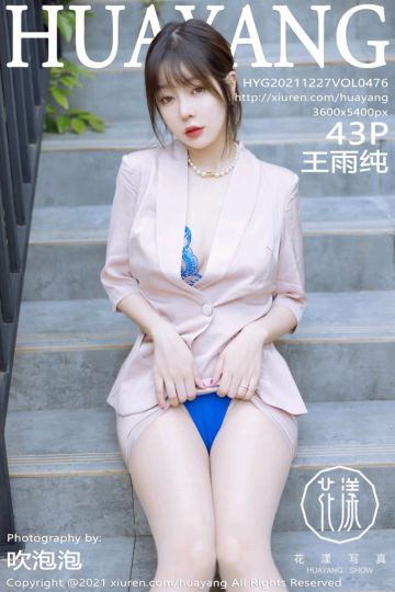 [HuaYang花漾show] 2021.12.27 Vol.476 王雨纯 成都旅拍写 - 封面图