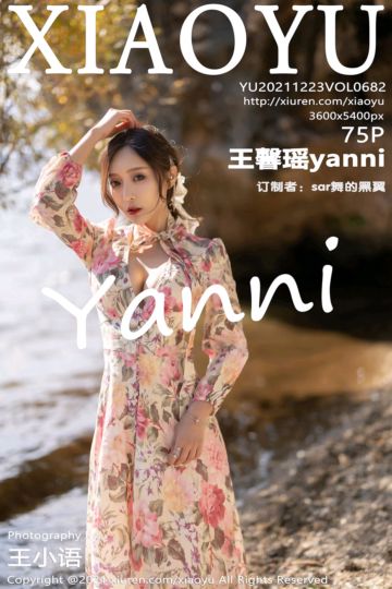 [XiaoYu语画界] 2021.12.23 Vol.682 王馨瑶yanni 云南心愿 - 封面图