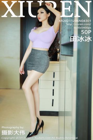 [XiuRen秀人网] 2021.12.06 No.4301 田冰冰 灰色超短裙 - 封面图