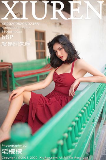 [XiuRen秀人网] 2020.08.20 No.2468 就是阿朱啊 东欧旅拍写真 - 封面图