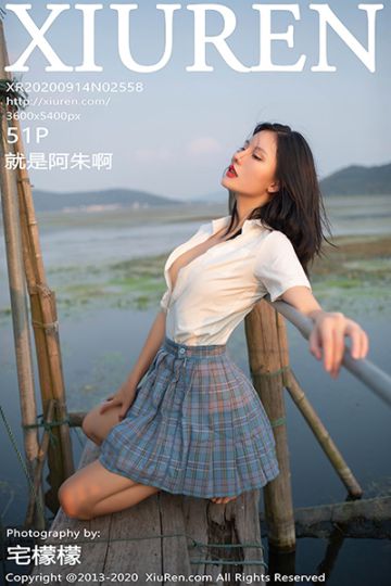 [XiuRen秀人网] 2020.09.14 No.2558 就是阿朱啊 渔村主题写真 - 封面图
