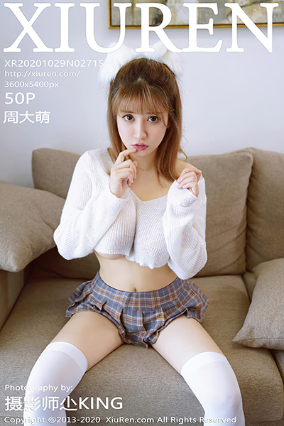 [XiuRen秀人网] 2020.10.29 No.2715 周大萌 JK短裙系列