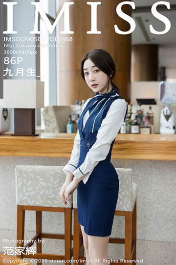 [IMiss爱蜜社] 2020.05.08 Vol.468 九月生__ 丝袜美腿写真 - 封面图