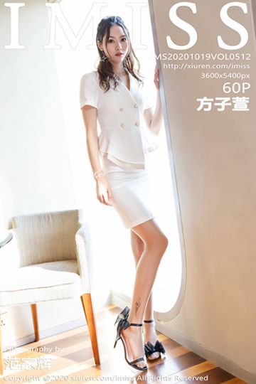 [IMiss爱蜜社] 2020.10.19 Vol.512 方子萱 职业西服写真 - 封面图