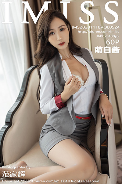 [IMiss爱蜜社] 2020.11.18 Vol.524 白酱首套写真