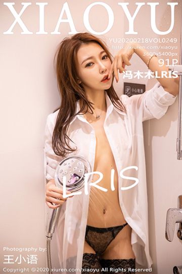 [XIAOYU语画界] 2020.02.18 Vol.249 冯木木LRIS 浴室主题写真 - 封面图