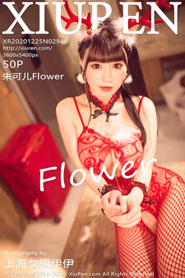 [XiuRen秀人网] 2020.12.25 No.2940 朱可儿Flower 圣诞主题写真 - 封面图