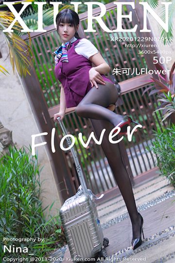 [XiuRen秀人网] 2020.12.29 No.2953 朱可儿Flower 空乘制服 - 封面图