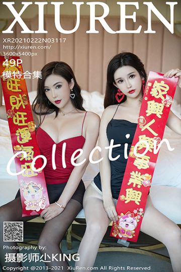[XiuRen秀人网] 2021.02.22 No.3117 萌汉药baby&张雨萌 新年特辑写真 - 封面图