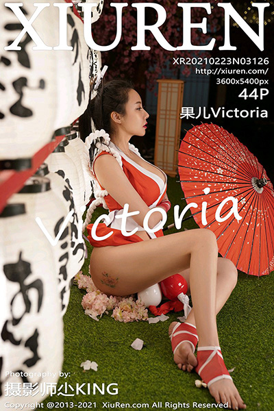 [XiuRen秀人网] 2021.02.23 No.3126 果儿Victoria 江浙沪旅拍写真