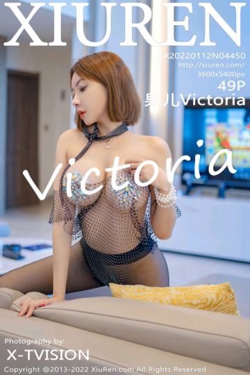 [XiuRen秀人网] 2022.01.12 No.4450 果儿Victoria 灰色透明网格服饰 - 封面图
