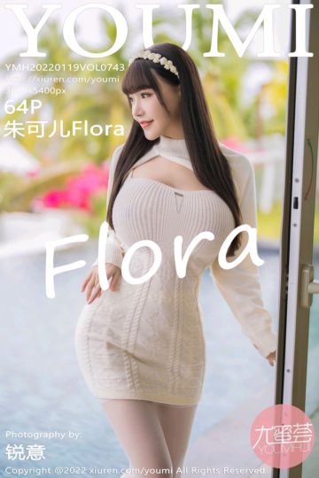 [YouMi尤蜜荟] 2022.01.19 Vol.743 朱可儿Flora 三亚旅拍 - 封面图