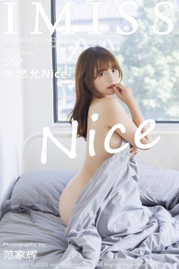 [IMiss爱蜜社] 2022.02.15 Vol.665 张思允Nice 灰色内衣与魅惑原色丝袜 - 封面图