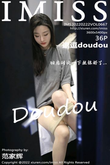 [IMiss爱蜜社] 2022.02.22 Vol.667 逗逗doudou 情节设计主题 - 封面图