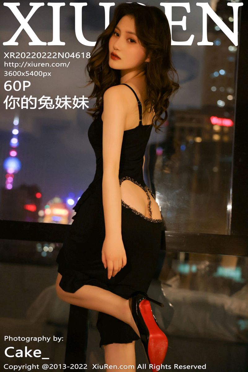 [XiuRen秀人网] 2022.02.22 No.4618 你的兔妹妹 黑色连衣裙