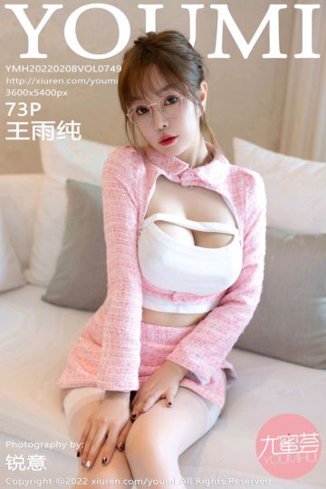 [YouMi尤蜜荟] 2022.02.08 Vol.749 王雨纯 三亚旅拍 - 封面图