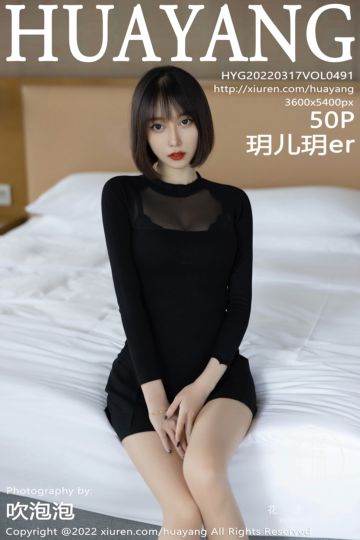 [HuaYang花漾show] 2022.03.17 Vol.491 玥儿玥er 黑色超短连衣裙 - 封面图