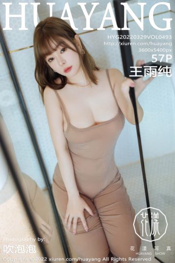 [HuaYang花漾show] 2022.03.29 Vol.493 王雨纯 大理旅拍 - 封面图