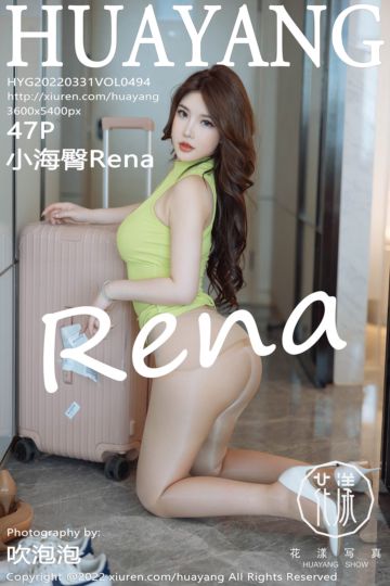 [HuaYang花漾show] 2022.03.31 Vol.494 小海臀Rena 性感粉绿色收身上衣 - 封面图